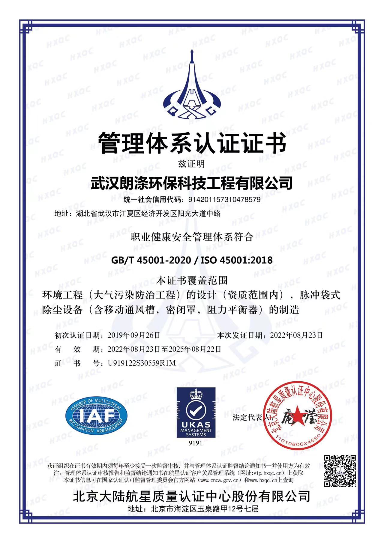 ISO 45001職業(yè)健康安全管理體系認證